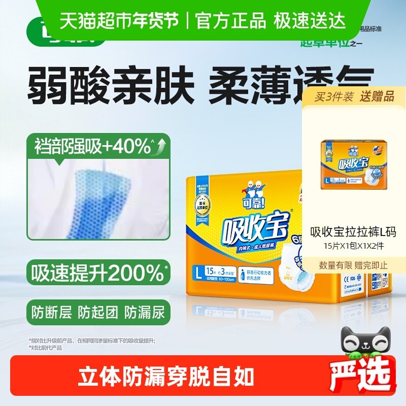 可靠吸收宝成人拉拉裤2.0芯升级老人内裤型纸尿裤L码箱装,洗护清洁剂/卫生巾/纸/香薰,成年人拉拉裤,淘宝优惠券,粉丝福利购,淘宝优惠卷