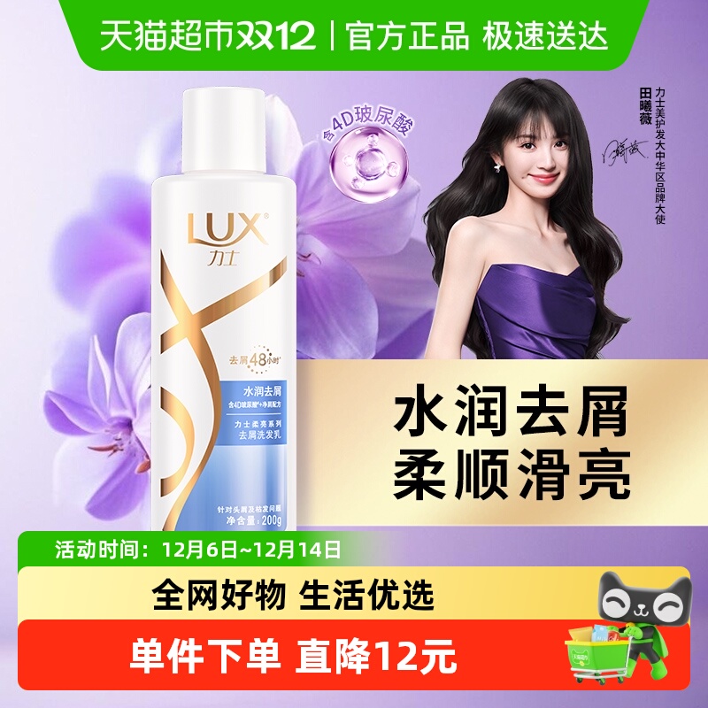 力士玻尿酸水润去屑洗发水