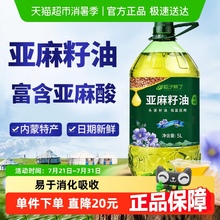 稻子熟了纯亚麻籽油 冷榨一级 正宗内蒙亚麻油家庭食用油5升装