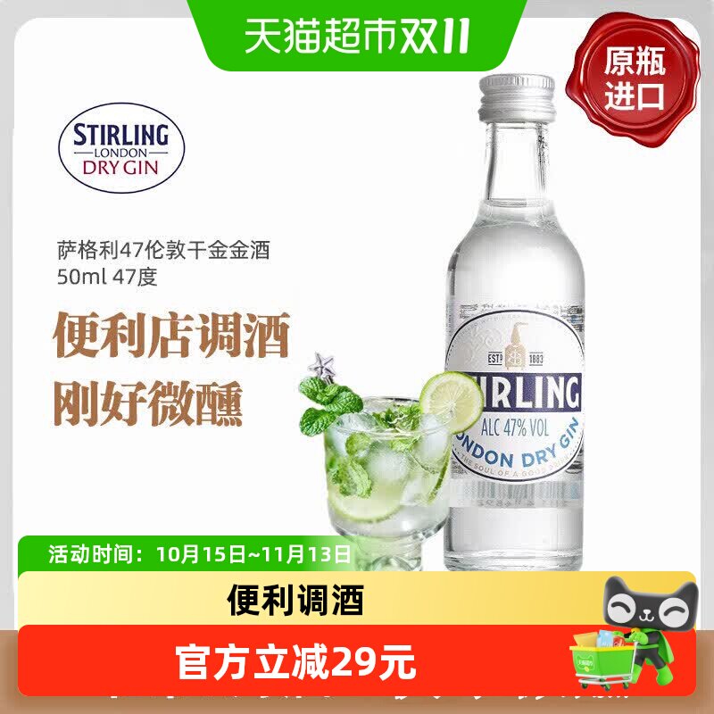 萨格利金酒50ml*2小酒版杜松子金汤力调酒基酒洋酒鸡尾酒原瓶进口