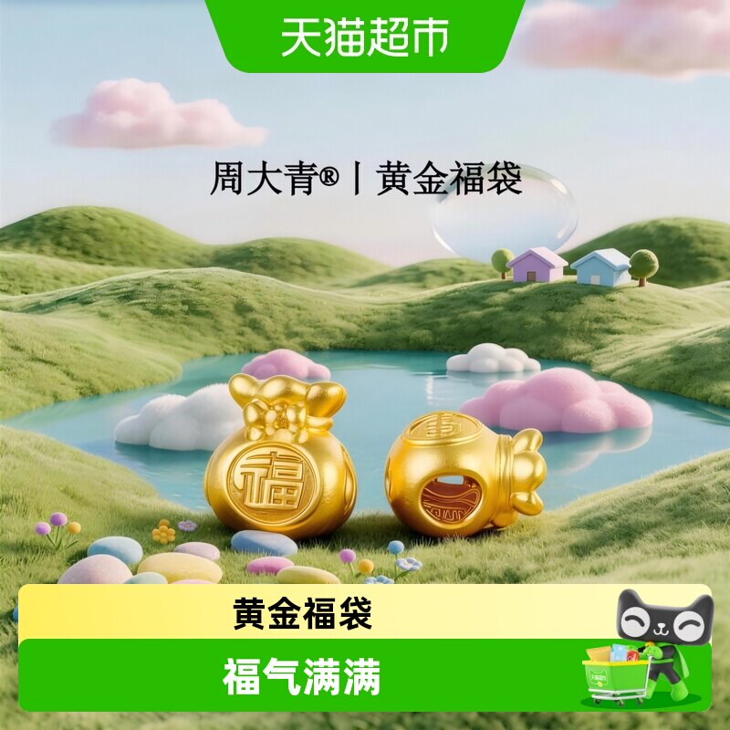 足金福袋黄金饰品小金珠转运珠图片