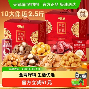百草味坚果零食礼盒1210g*2休闲健康食品小吃混合干果仁大礼包