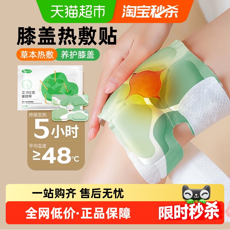 海氏海诺艾草生姜暖膝艾灸膝盖热敷关节护膝贴红花蒸汽自发热6贴