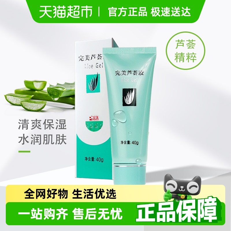完美补水保湿芦荟胶面霜