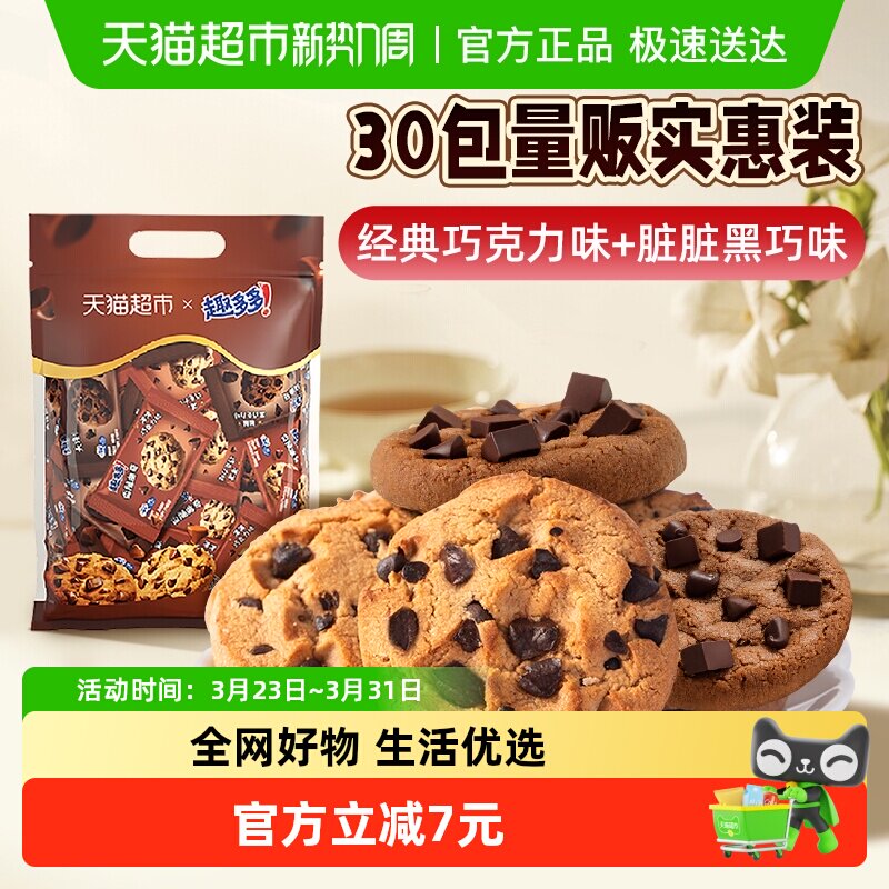 趣多多曲奇饼干巧克力原味组合香脆大块曲奇网红休闲零食分享装