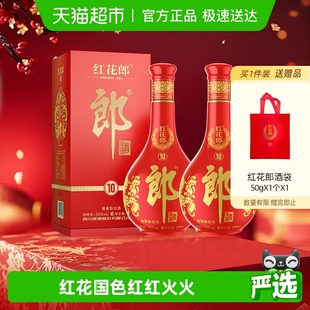 2瓶高度红十正品 酱香型白酒53度500ml 自饮送礼 郎酒红花郎