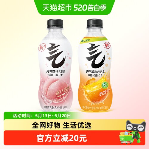 元气森林气泡水白桃维C橙组合