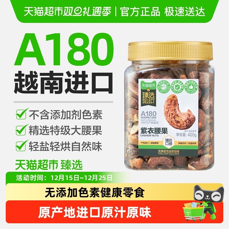 喵满分新货越南400g紫皮腰果