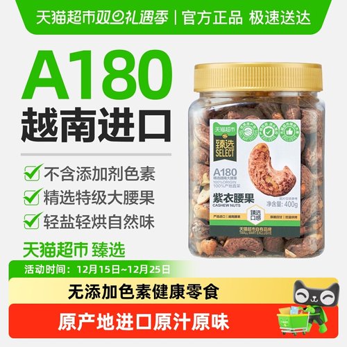 喵满分新货越南400g紫皮腰果