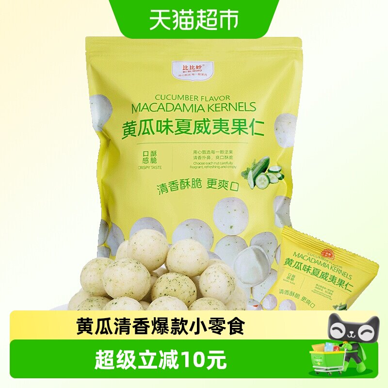 比比妙黄瓜味夏威夷果仁零食图片
