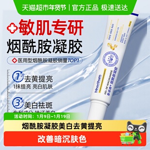 烟酰胺凝胶医用美白提亮去黄透明质酸修复凝胶改善暗沉肤色黑色素