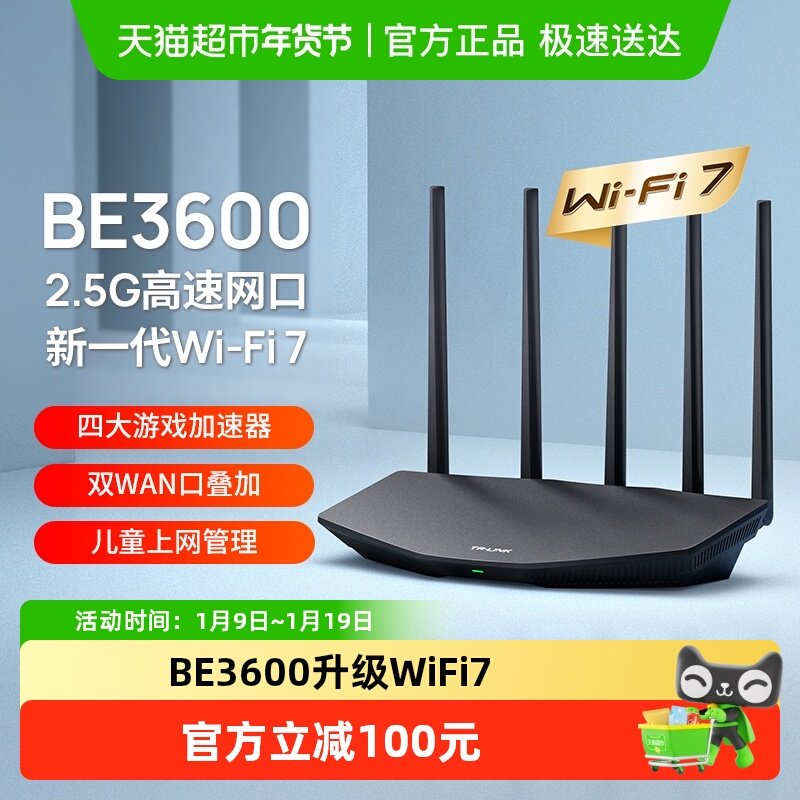 TP-LINK普联路由3630双频WiFi7家用无线路由器2.5G游戏加速