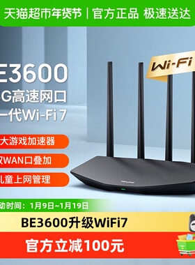 TP-LINK普联路由3630双频WiFi7家用无线路由器2.5G游戏加速