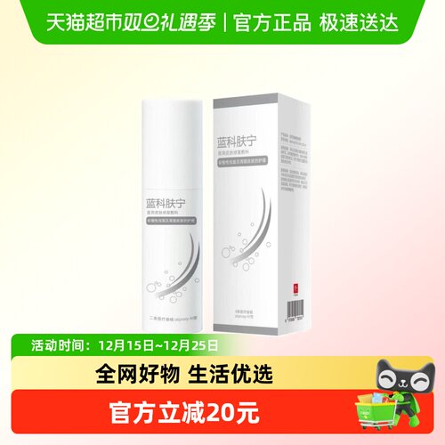 蓝科肤宁医用愈肤生物膜水剂敷料
