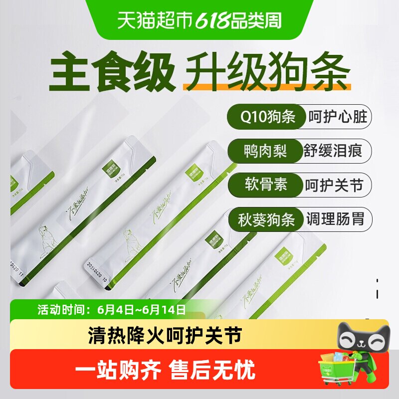迪迪妈狗狗主食级狗条零食缓解泪痕护软骨素护关节小狗老年犬湿粮