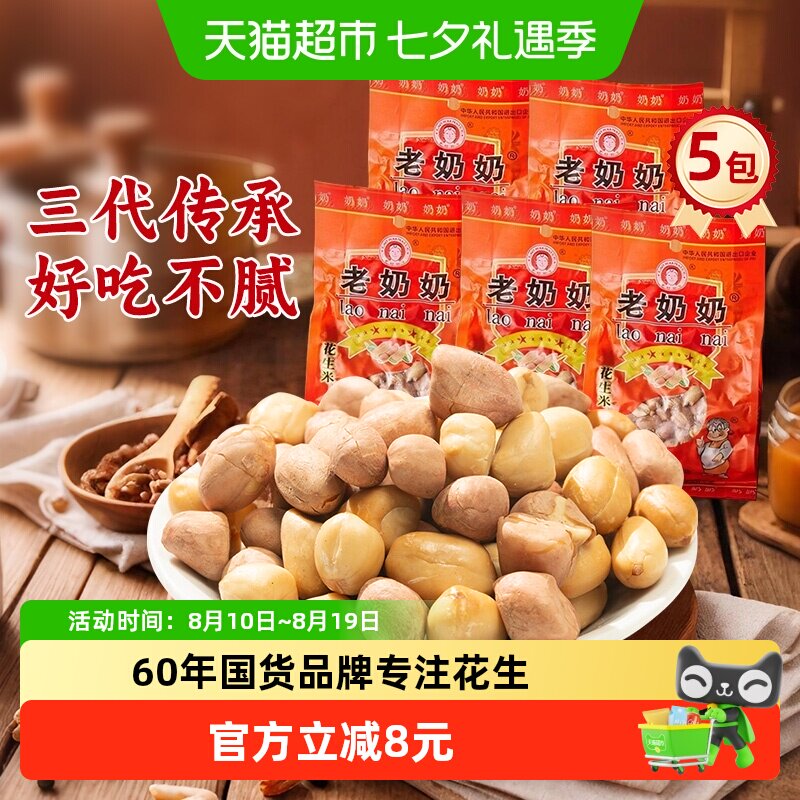 老奶奶五香花生米每日坚果炒货红皮花生5袋下酒菜休闲追剧零食