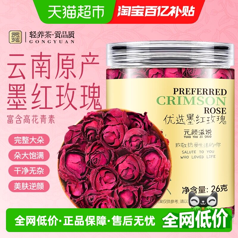 下单请阅图4 贡苑花茶绿色食品平阴玫瑰花茶墨红玫瑰花桑椹百合