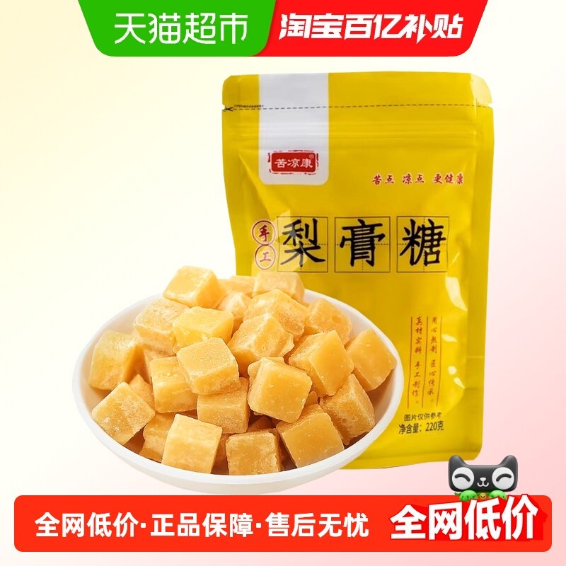 苦凉康百草梨膏糖220g薄荷清新口气清凉润喉甘草蜂蜜泡水糖果零食,零食/坚果/特产,传统糖果,淘宝优惠券,粉丝福利购,淘宝优惠卷