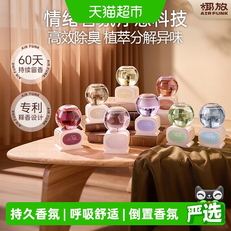 airfunk椰放水晶球倒置香氛持香