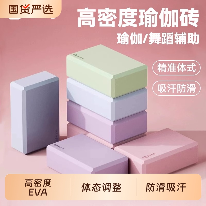 瑜伽砖成人专用高密度舞蹈练功儿童跳舞辅助拉伸压腿工具泡沫砖块