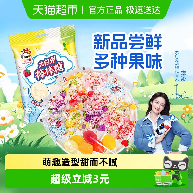 大白兔混合口味棒棒糖15支水果味儿童硬糖牛奶白桃柠檬味糖果零食