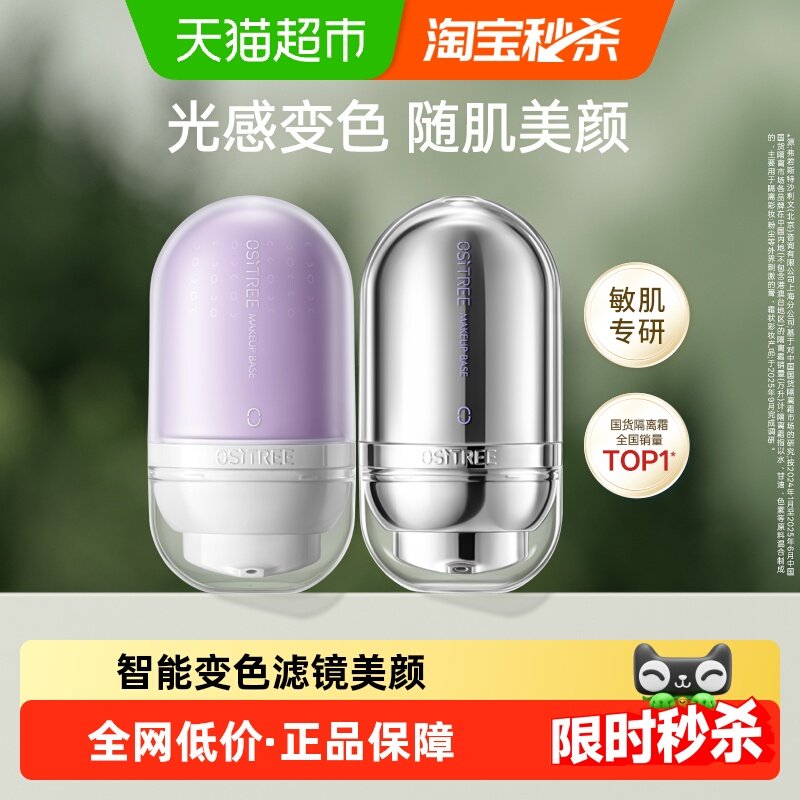 柳丝木变色隔离霜女素颜霜粉底妆前乳打底提亮遮瑕保湿学生正品