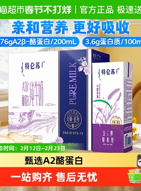 【直播推荐】特仑苏A2β-酪蛋白纯牛奶200ml×12包