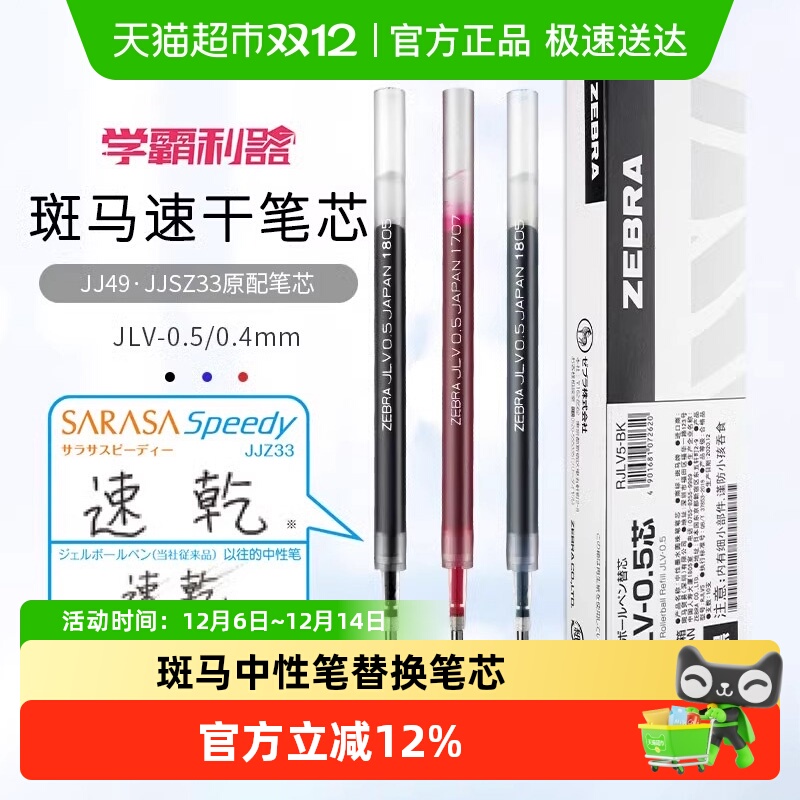 斑马中性笔替换原装笔芯