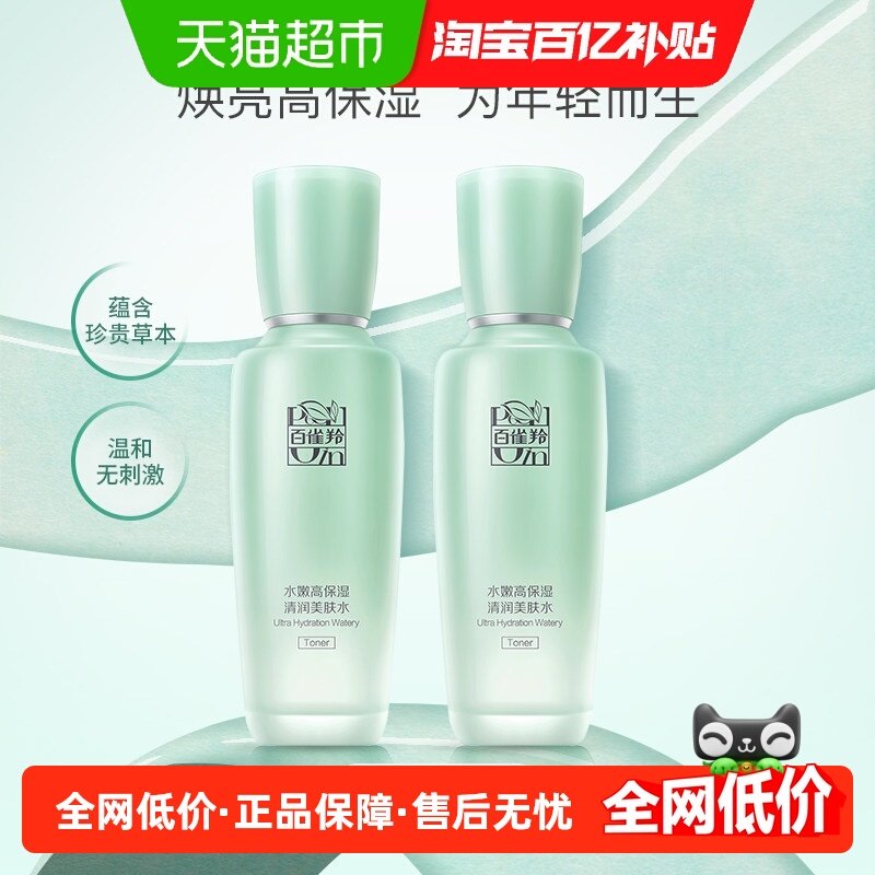 百雀羚水嫩高保湿清润美肤水舒缓爽肤水温和不刺激