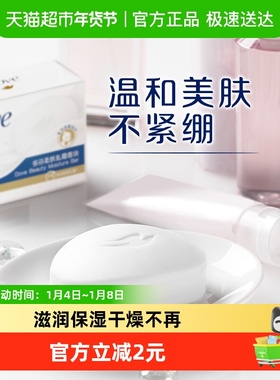 多芬进口香皂奶香洁面沐浴2和1柔肤温和清洁滋润保湿维E乳霜香块