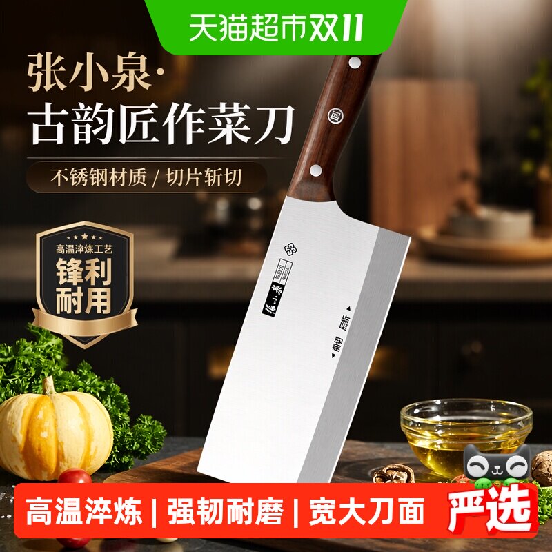 张小泉切片刀斩切刀古韵匠作不锈钢菜刀锋利耐用切丝片肉刀具斩骨