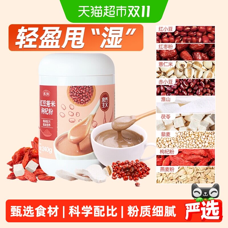 燕之坊红豆薏仁粉薏米枸杞粉五谷杂粮代餐粉冲饮冲泡营养早餐食品