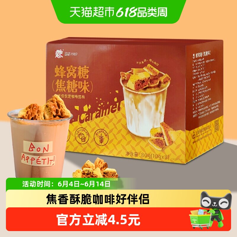 恋台湾蜂窝糖卡美罗焦糖块咖啡伴侣独立包装蜂窝焦糖脆老式麦芽糖