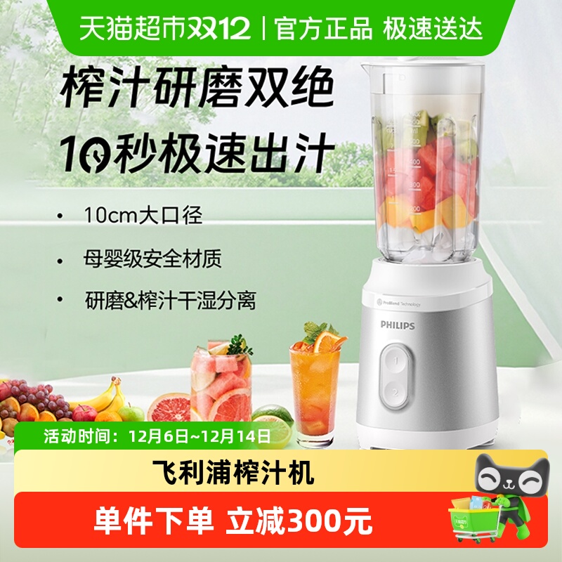飞利浦榨汁机原汁机