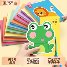 剪纸儿童手工幼儿园立体折纸3岁宝宝diy套装2趣味入门书玩具6剪刀