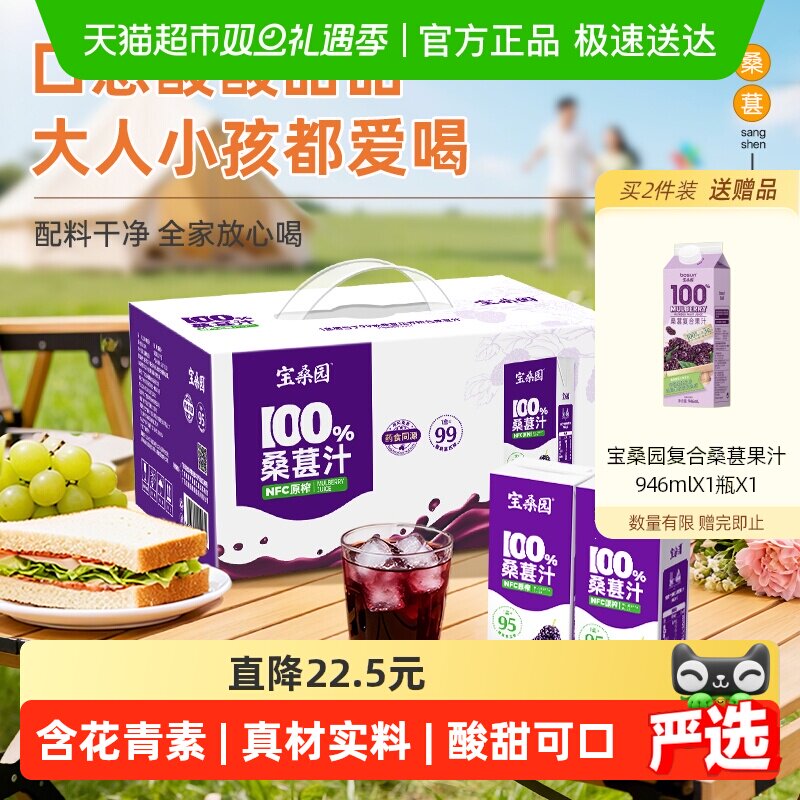 宝桑园100%NFC纯桑果汁桑葚汁200ml*12盒农科院出品便携饮品