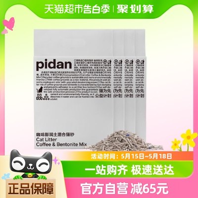 PIDAN膨润土咖啡混合猫砂整箱