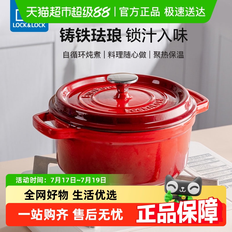 乐扣乐扣家用铸铁焖炖煲汤珐琅锅