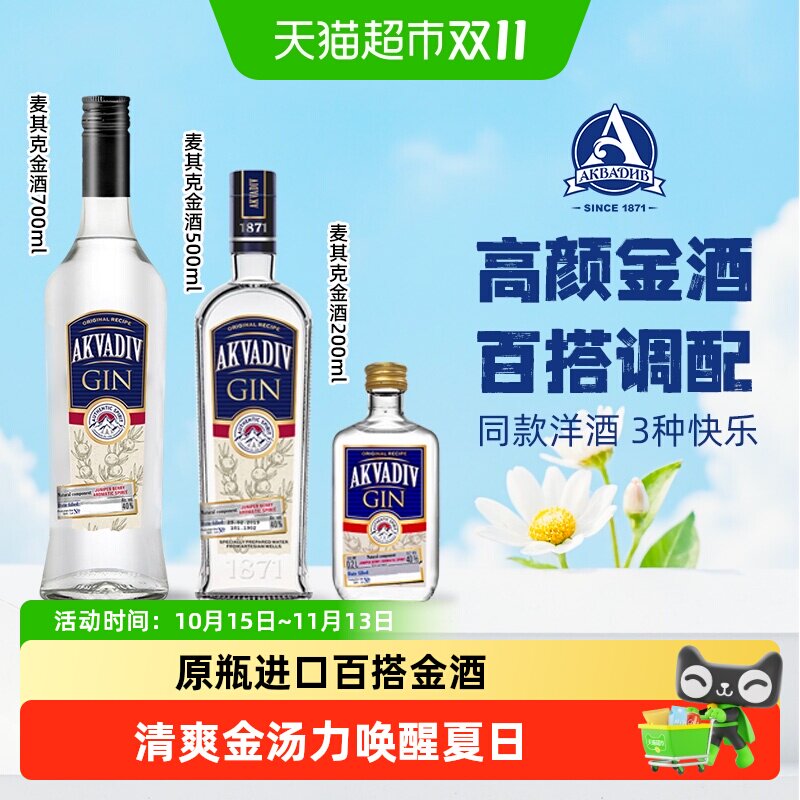 【进口】白俄罗斯进口 麦其克金酒杜松子酒 鸡尾酒调酒基酒 洋酒