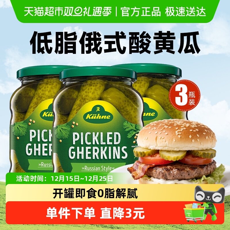 冠利0脂俄式酸青瓜3瓶腌制黄瓜轻食汉堡配菜圣诞节西餐搭配推荐