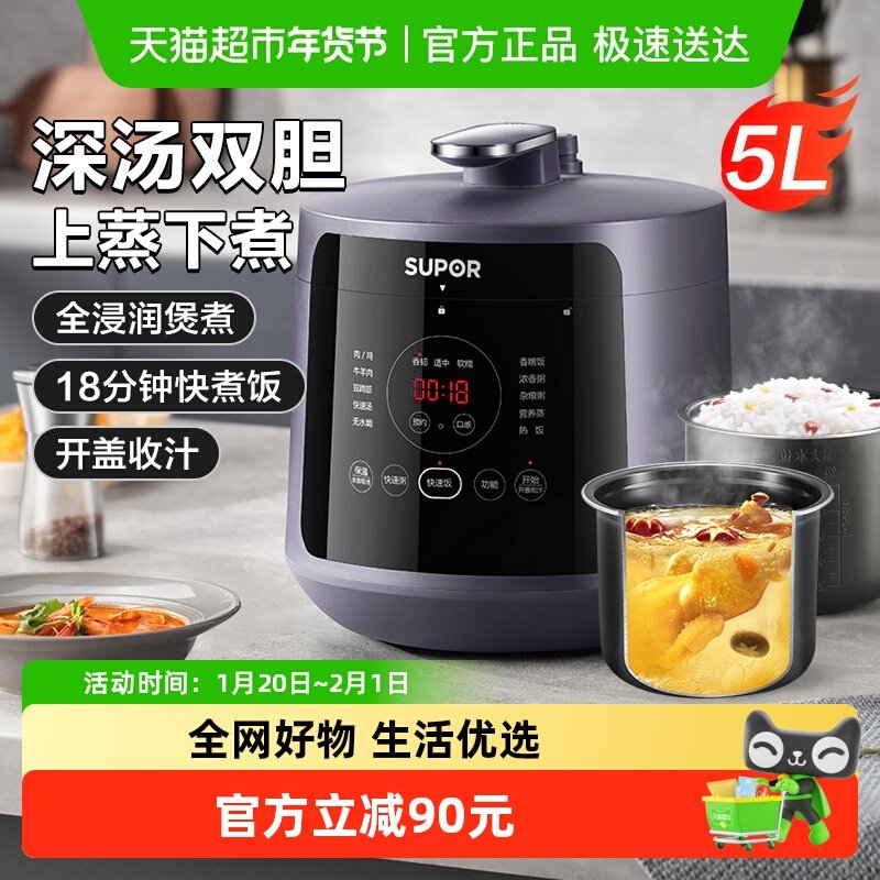 苏泊尔电压力锅5L电高压锅全自动智能家用饭煲锅多功能预约大容量,厨房电器,电压力锅,淘宝优惠券,粉丝福利购,淘宝优惠卷