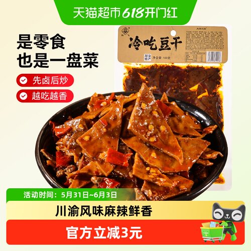 张飞冷吃豆干劲道爽滑100g