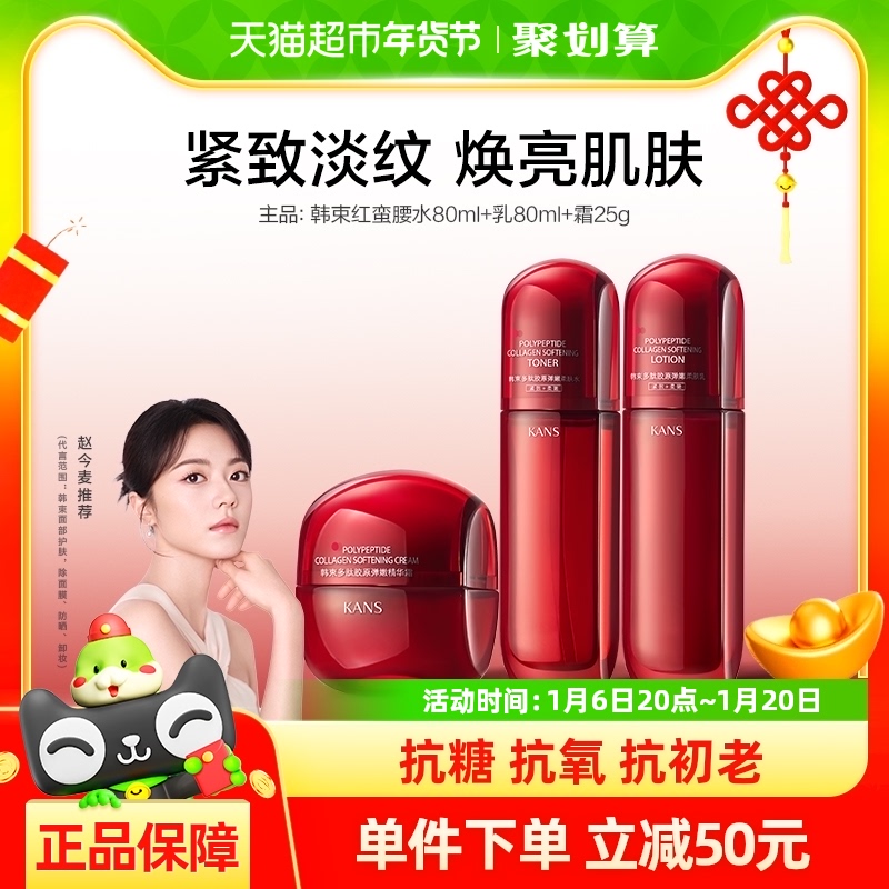 韩束红蛮腰多肽抗老淡纹紧致滋润补水保湿水80ml+乳80ml+面霜25g