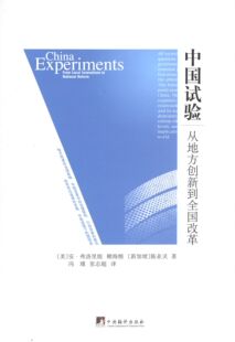 from local 安·弗洛里妮中央编译出版 中国试验 社经济书籍 national9787511718778 从地方创新到全国改革 RT正版 innovations