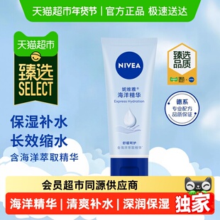 臻选 妮维雅海洋精华护手霜50ml云柔质地滋润保湿防干裂50ml*1