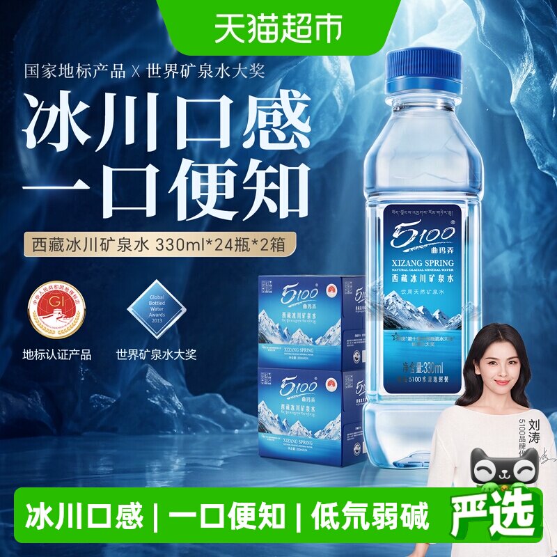 5100西藏冰川水低氘运动补水图片