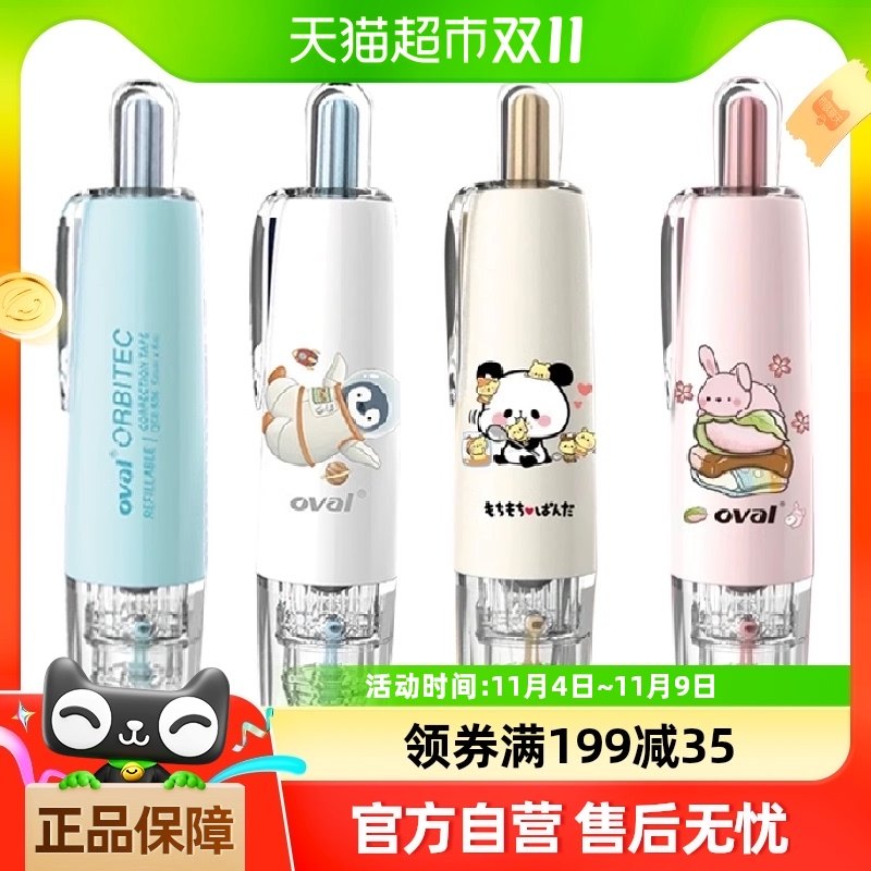 台湾oval欧文修正带学生用女生涂改带按动改正带可换替芯ins日系