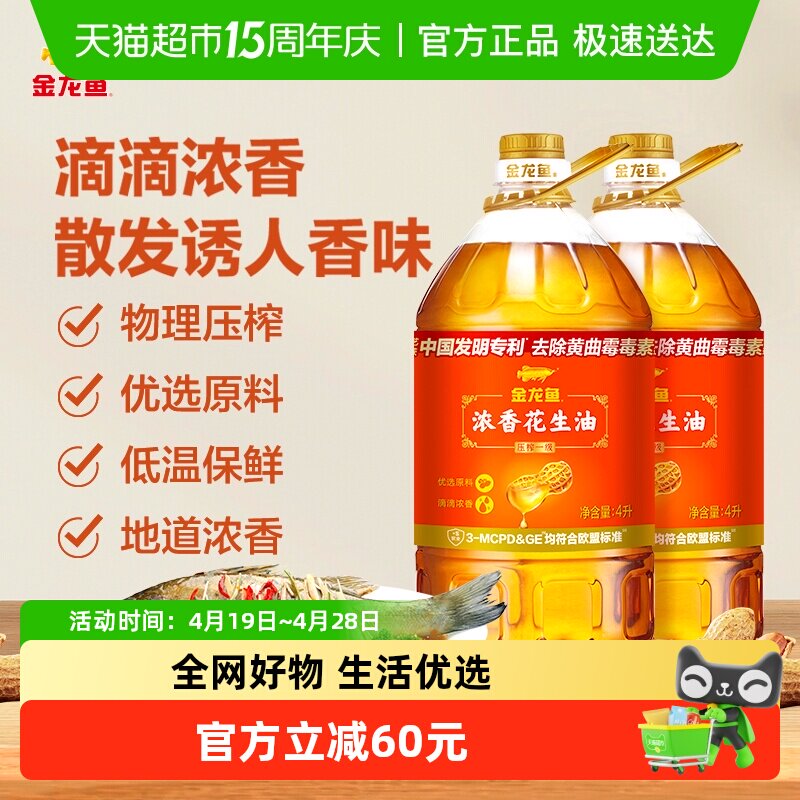 金龙鱼浓香花生油4L*2桶