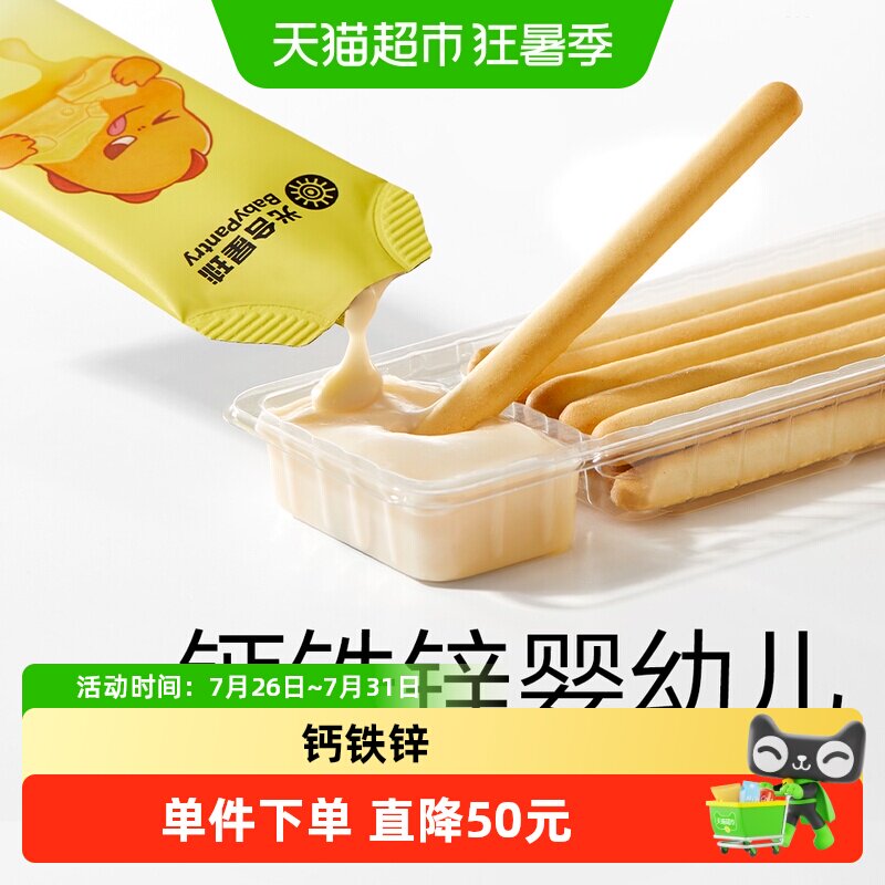 光合星球婴幼儿蘸酱炭烧棒饼干