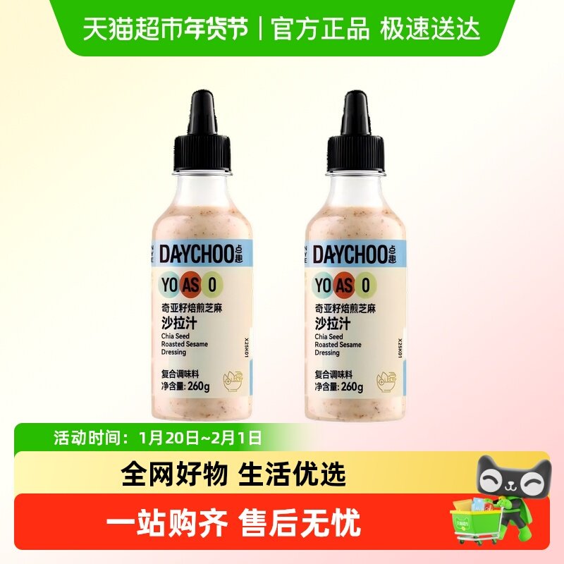 海天点趣奇亚籽焙煎芝麻沙拉汁蔬菜水果专用白芸豆焙煎芝麻沙拉汁,粮油调味/速食/干货/烘焙,沙拉/千岛/蛋黄酱/油醋汁,淘宝优惠券,粉丝福利购,淘宝优惠卷
